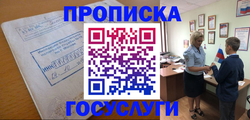 временная регистрация для школы в Клине